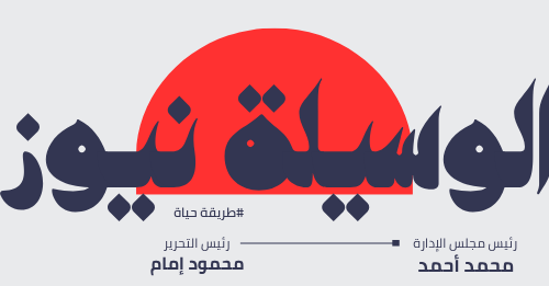 الوسيلة نيوز